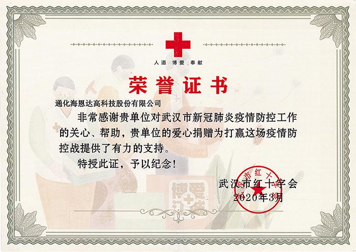 好博医疗产业国际控股集团定向捐赠湖北武汉中医诊疗设备为中医战胜新冠病