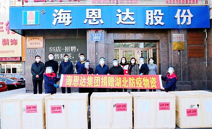 好博医疗产业国际控股集团向湖北武汉和通化各级防疫部门捐献