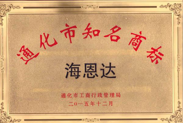 好博知名商标证书