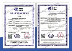 好博通过ISO/IEC 27001信息安全管理体系认证